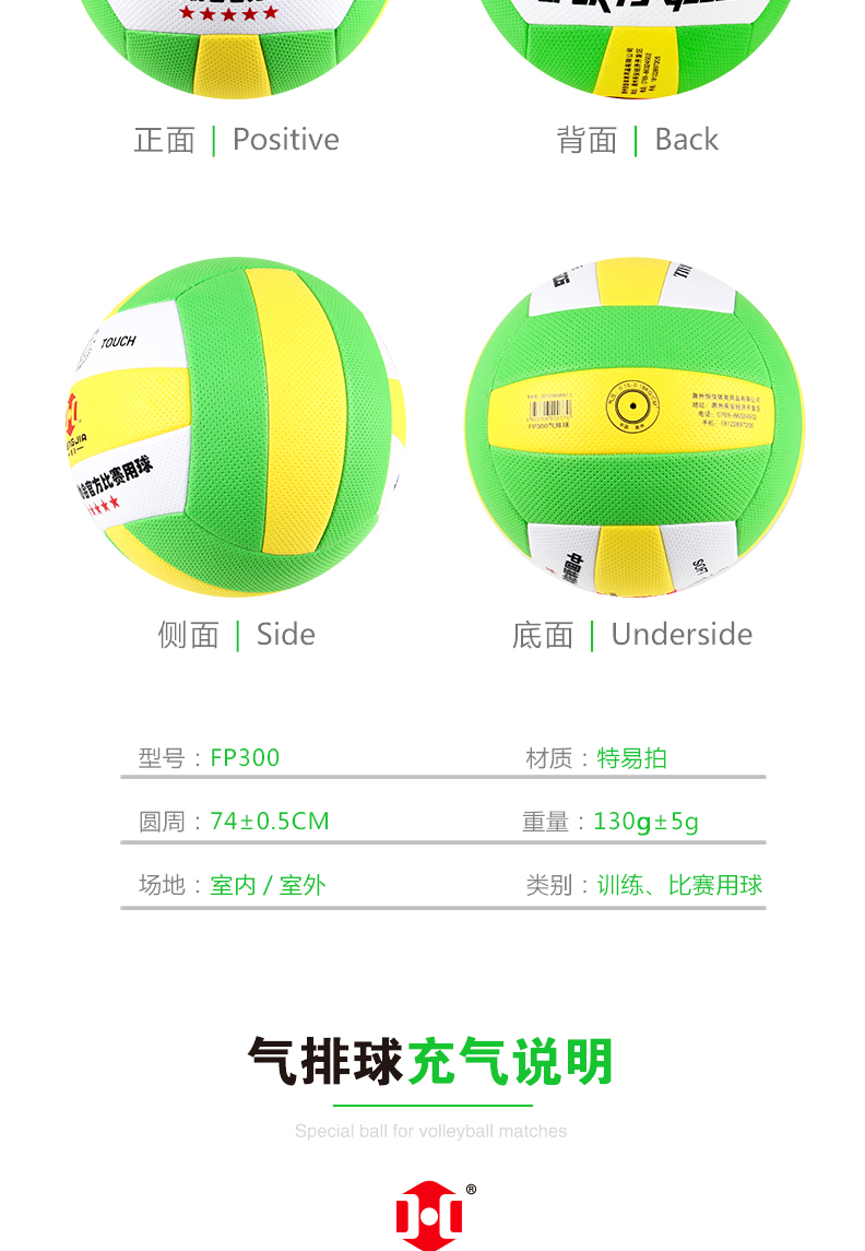 恒佳国标比赛专用气排球7号fp300海绵球fp500软轻排球不伤手5号球fp