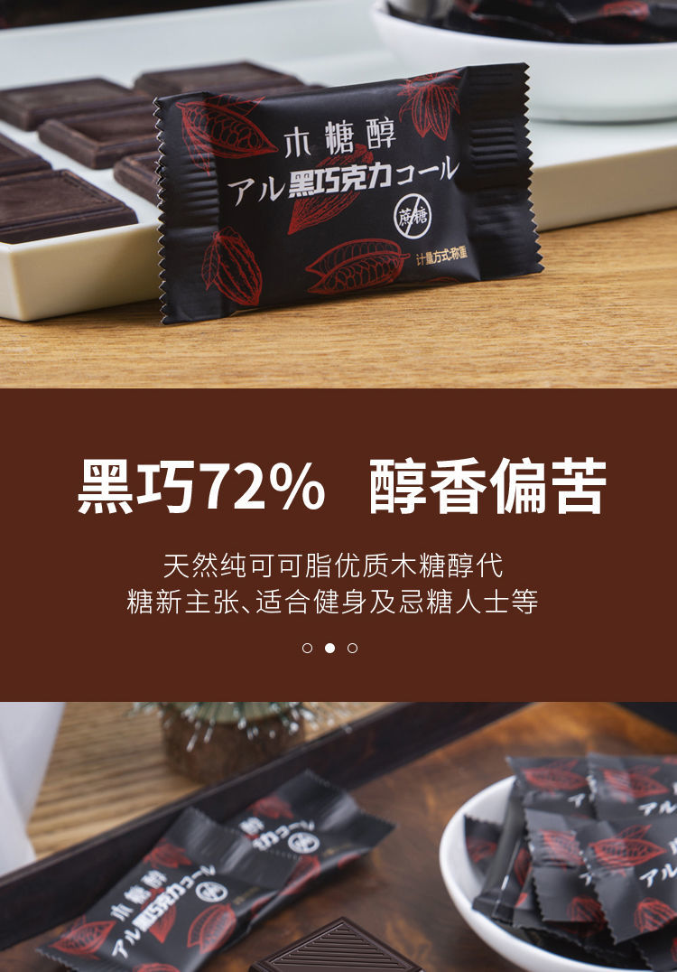 京选好物木糖醇巧克力无蔗糖黑巧克力健身孕妇代餐零食糖尿人食品纯