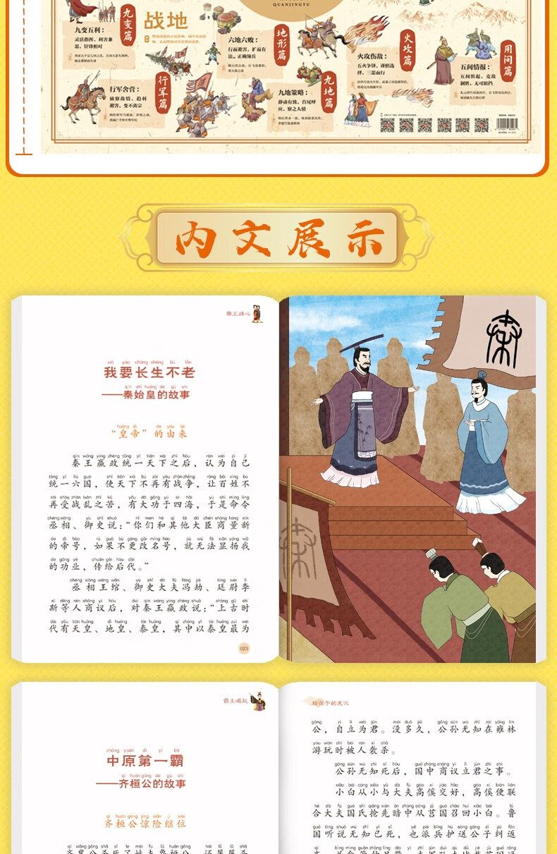 写给孩子的孙子兵法正版全套6册彩图注音版漫画故事书儿童国学经典启蒙孙子兵法绘本小学生一二三四五六年级课外阅读书籍 给孩子的孙子兵法【全6册】