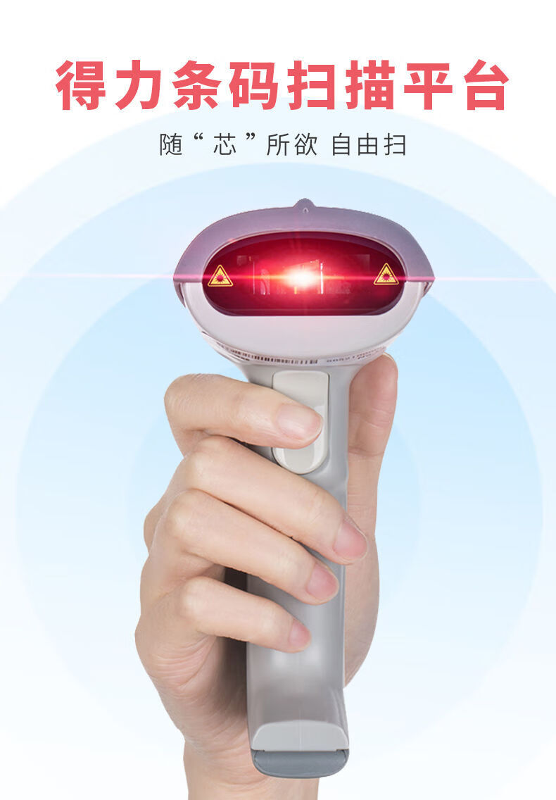 得力通用14881s扫码枪无线条码扫描枪手持有线巴枪超市收款银扫描器琛