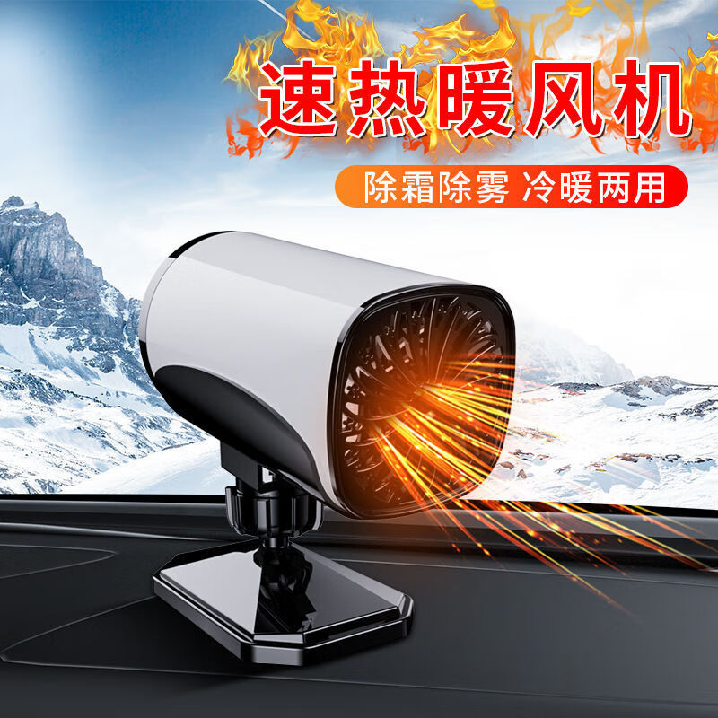 定制车载暖风机12v速热车用除雾取暖器挖机车24v车内加热器汽车电暖气