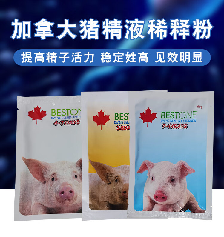 稀释粉猪精液稀释粉加拿大长效人工授精稀释剂养殖设备猪稀释粉47天买