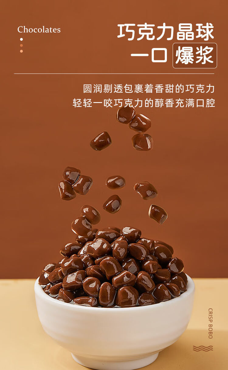 巧克力脆啵啵奶茶小料配可可寒天晶球波波奶茶店专用原材料爆爆珠 【0
