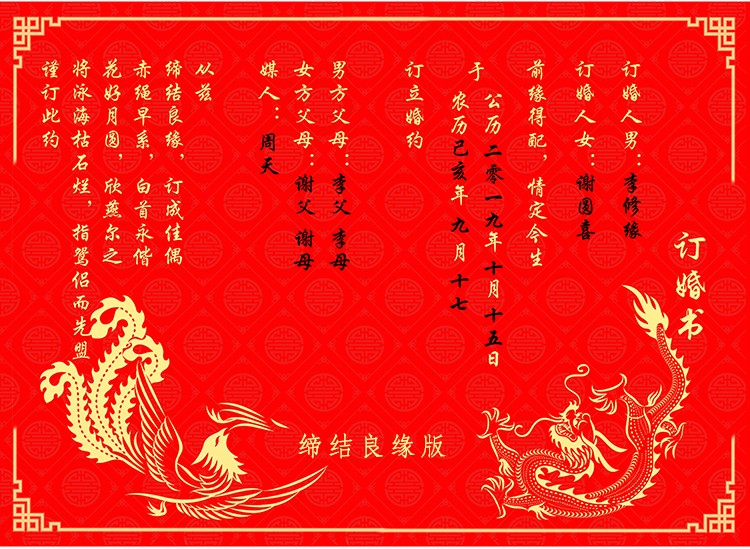 手写订婚书中式娶书定书日子帖用品预报佳期下结婚聘书婚书 订婚书 缔