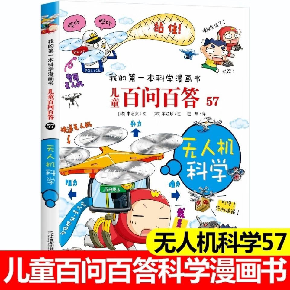 儿童百问百答漫画书59册我的本科学漫画书漫画科普书故事书送男女朋友