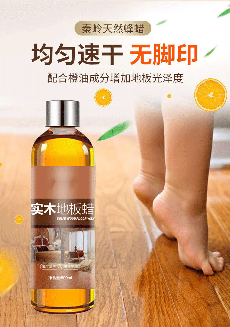 地板蜡油木地板蜡清洁剂地板复合实木保养蜡翻新神器蜂打蜡油精油护理