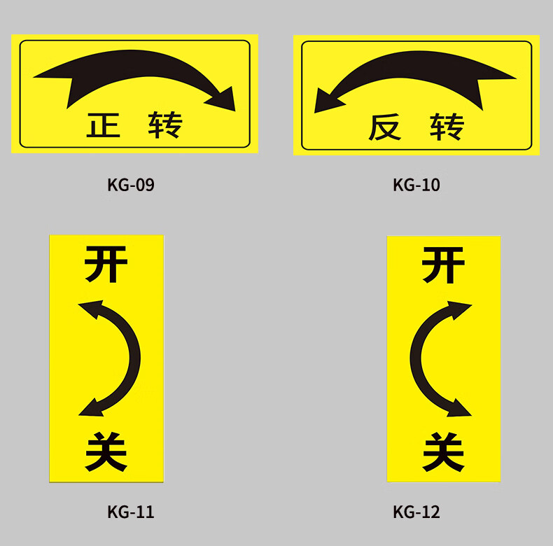 开关旋转标识贴关开箭头指示标贴贴纸标识贴定制反光膜开关标识贴定做
