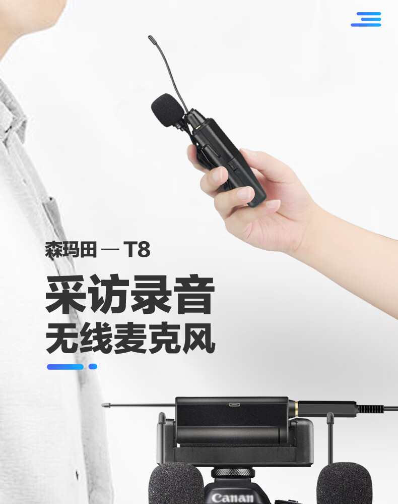 森玛田一拖二无线领夹麦克风单反收音麦vlog采访手机直播录音话筒t8