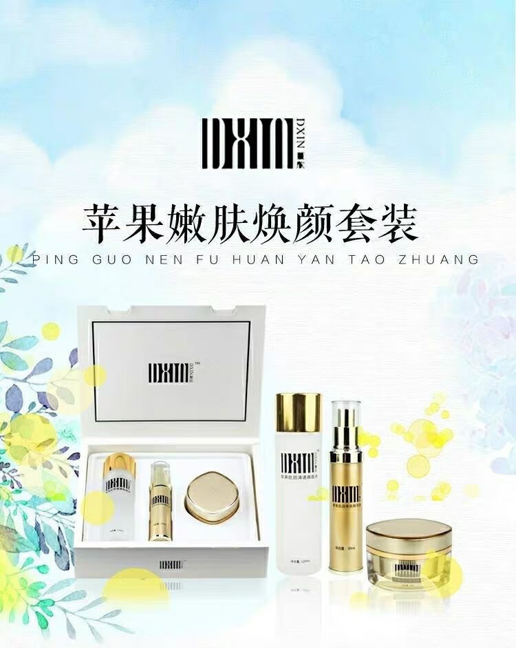【新店促销不正包退】董欣苹果干套盒嫩肤焕颜套装爽肤水精华面霜更多