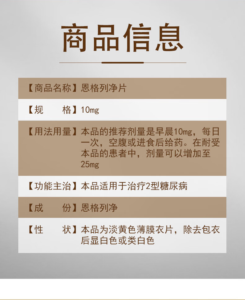 欧唐静恩格列净片10mg10片3盒装
