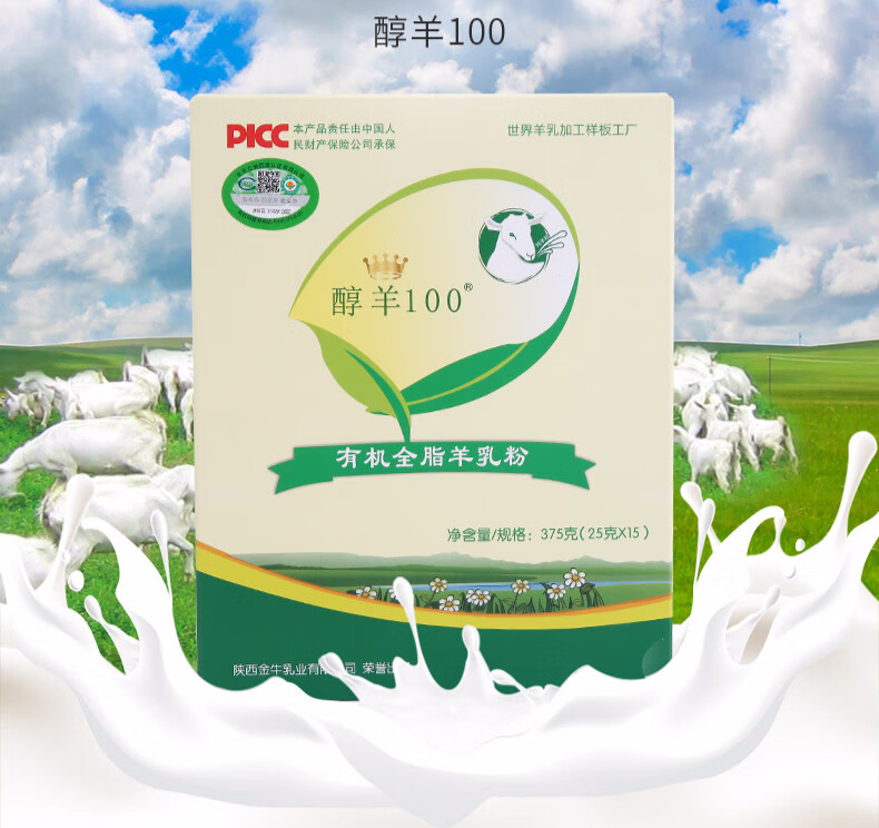 淳珍100羊奶粉淳珍100有机375g盒羊乳粉醇羊100羊乳粉成人羊奶粉