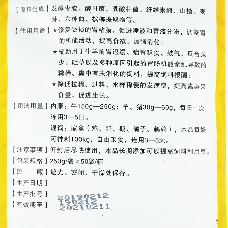 清热解毒 健胃散兽用牛羊健胃散消食散猪马牛羊兔用饲料添加剂 1袋