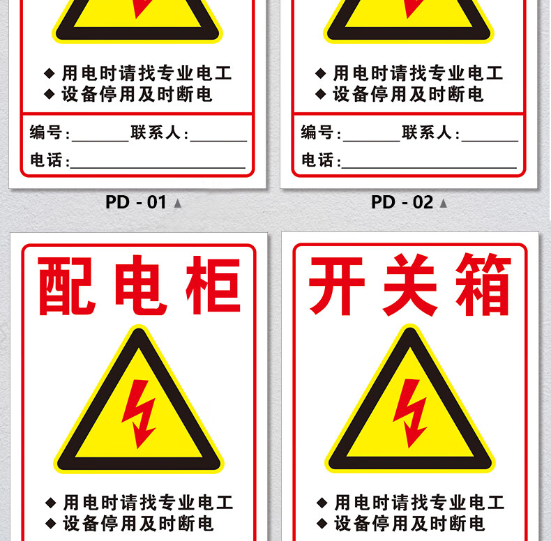 可狄(kedi) 升柏配電櫃配電室開關箱有電危險標誌牌警告安全標識牌