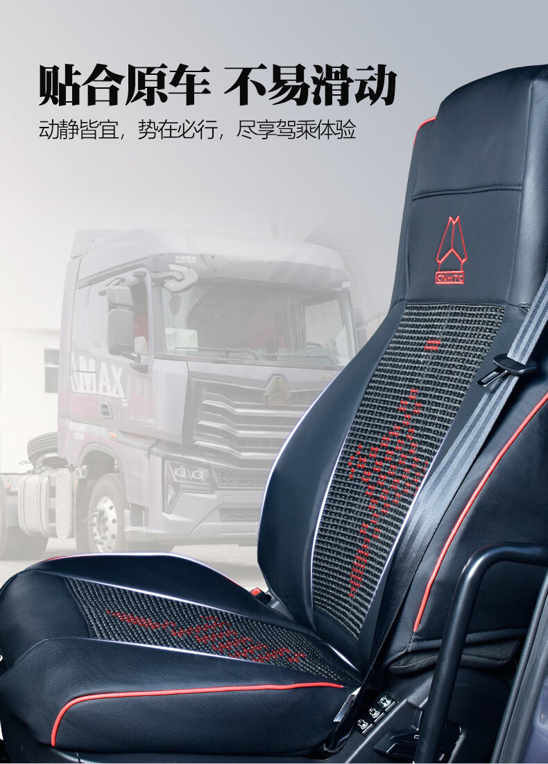 适用于重汽豪沃max专用座套驾驶室装饰改装皮革全包大货车坐垫套max