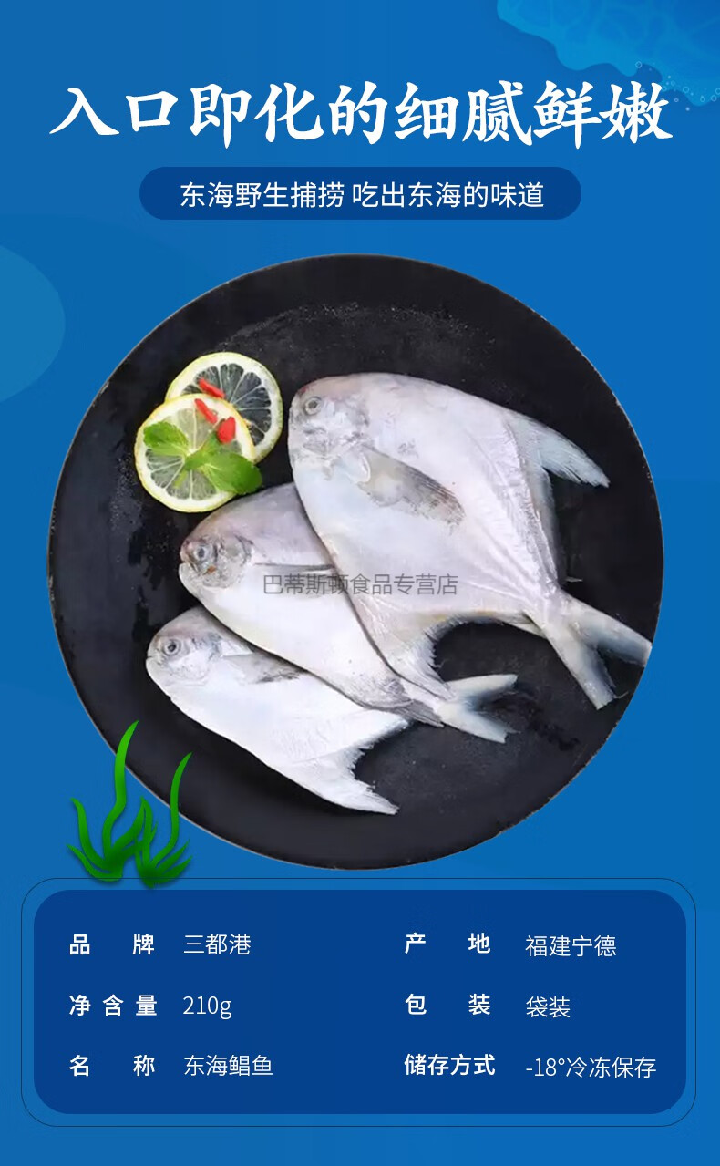 东海白鲳鱼3只装210g 生鲜 新鲜 冷冻 海鱼 原味【图片 价格 品牌