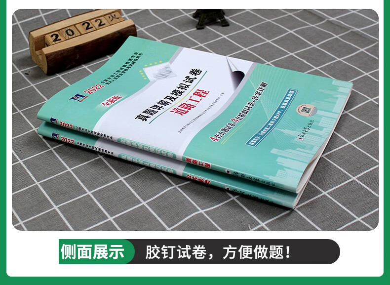 2022年公路水運試驗檢測工程師考試圖書輔導試卷歷年真題詳解及模擬