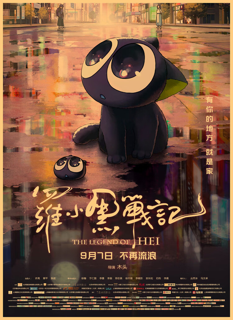 罗小黑战记漫画周边卡通动漫电影海报墙贴儿童家居宿舍酒吧22黄色