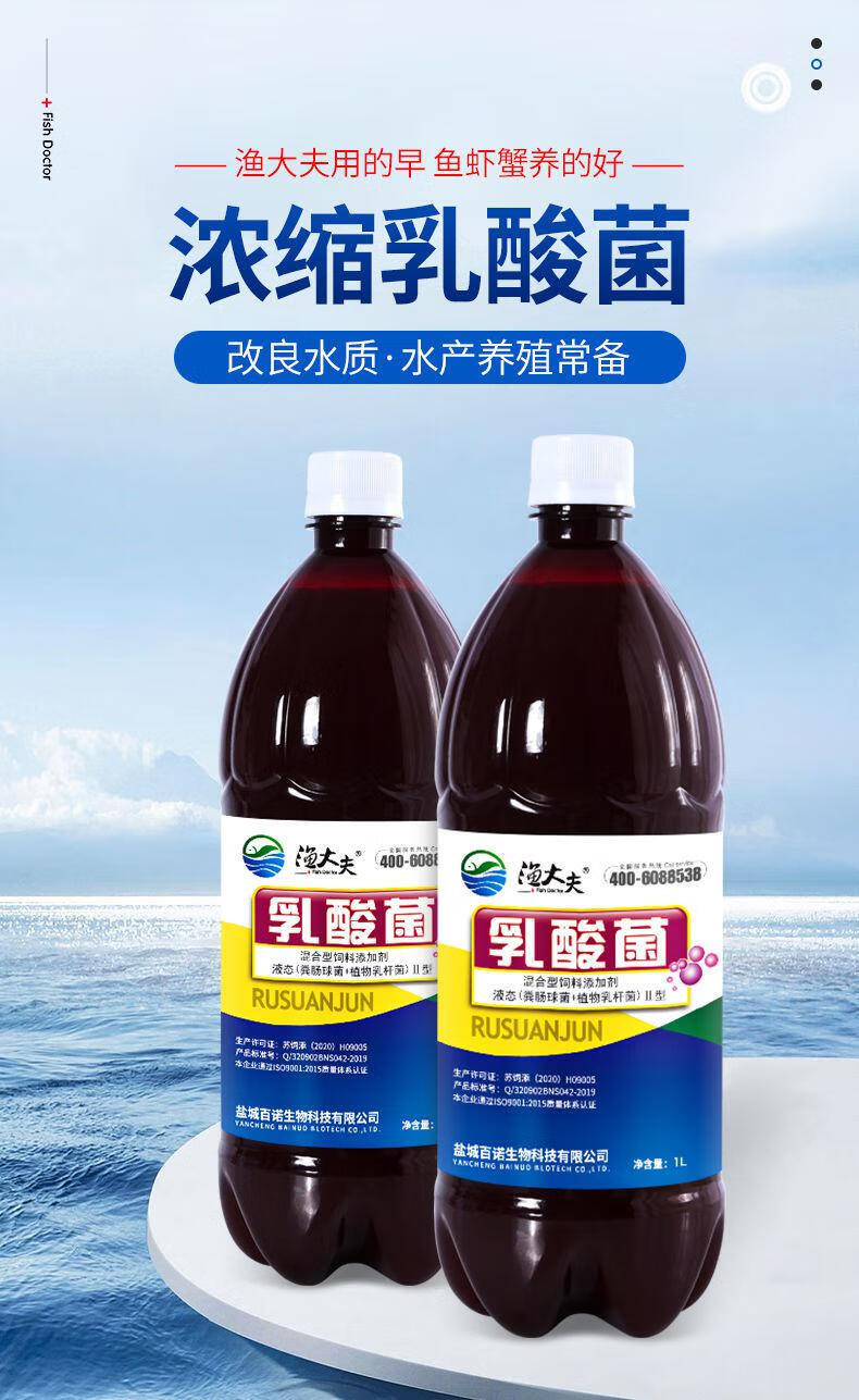 渔大夫水产养殖超浓缩乳酸菌净水稳水降解毒素弧菌提高溶氧 1000ml/瓶