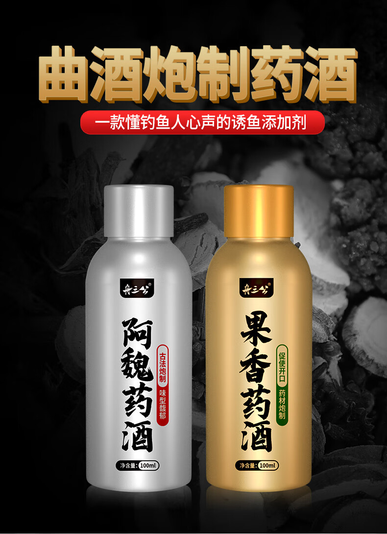 鲤鱼野钓药酒果酸诱鱼剂黑坑饵料鲫鱼阿魏酒 果味药酒 阿魏药酒【图片