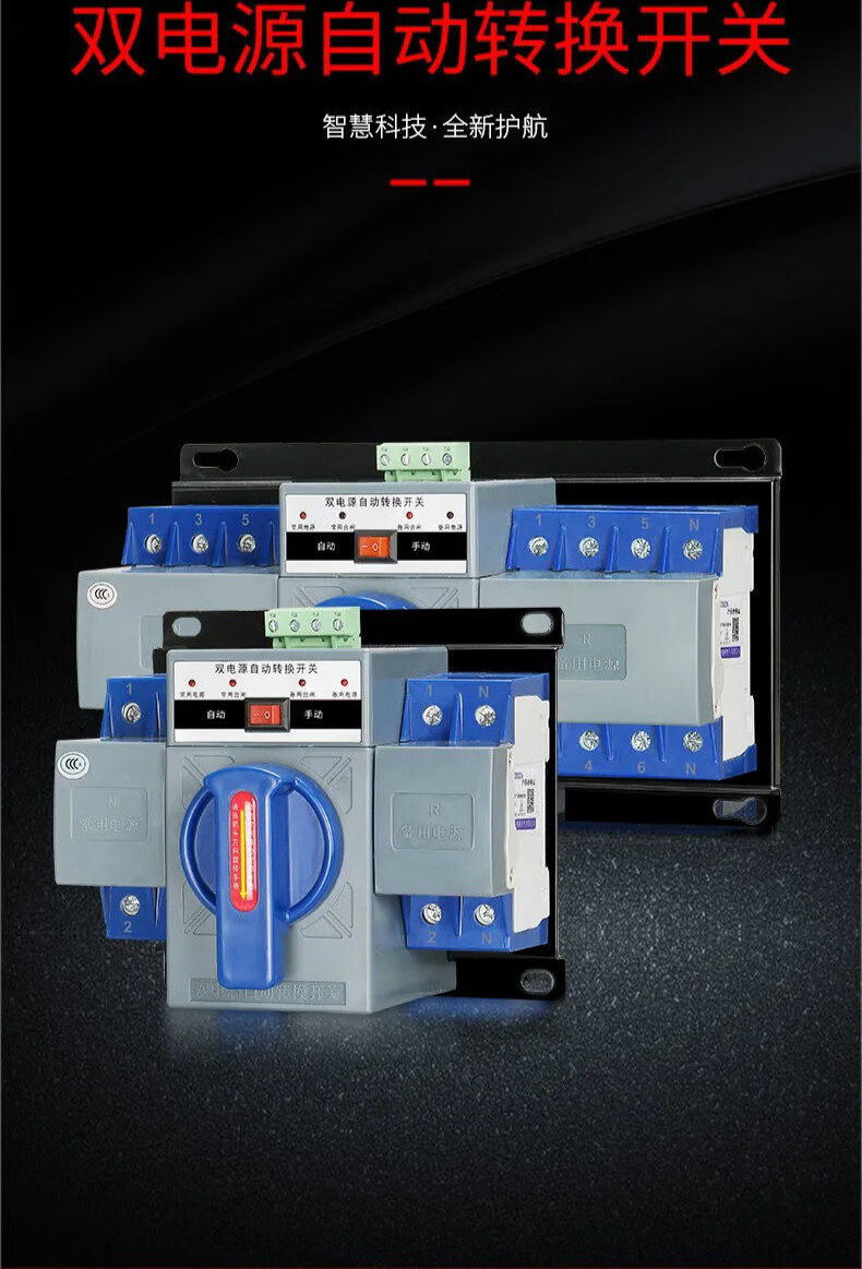 自动转换开关220v两路断电自动市发电转换器双电源切换开关 蓝色款 2p