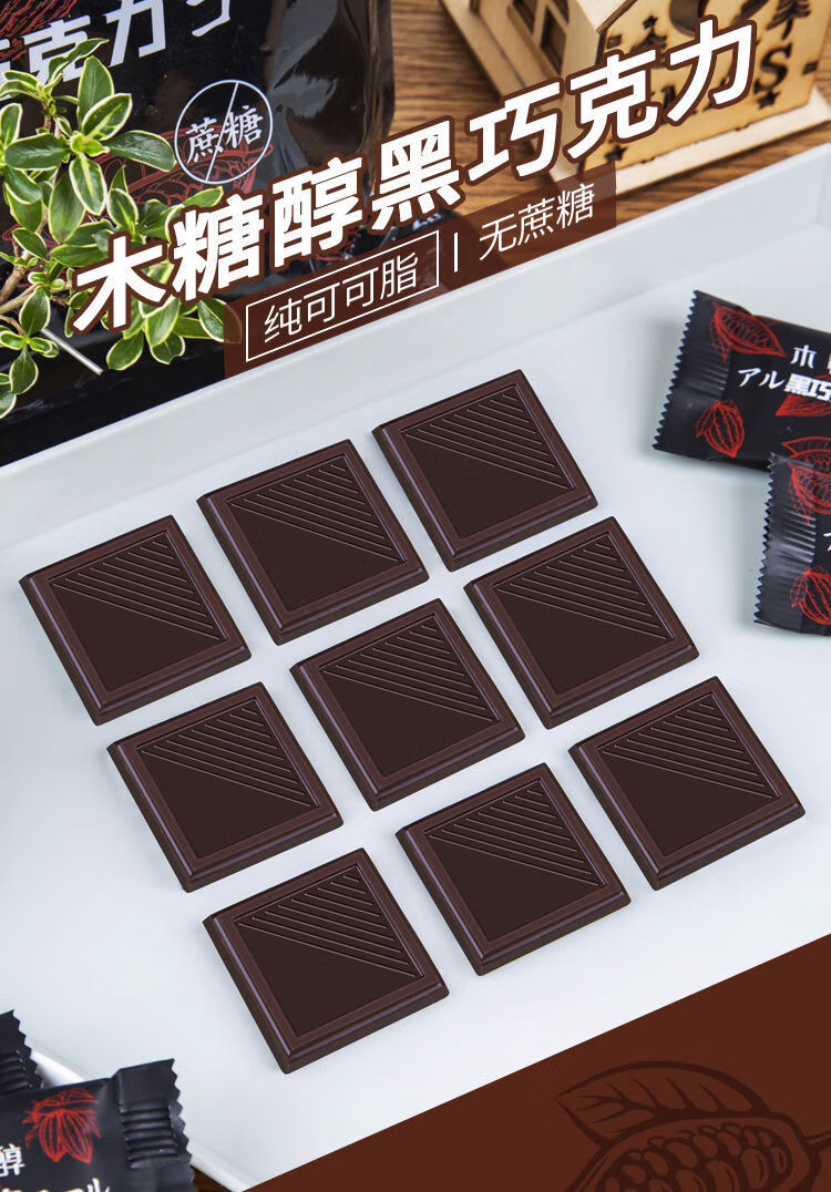 京选好物木糖醇巧克力无蔗糖黑巧克力健身孕妇代餐零食糖尿人食品纯