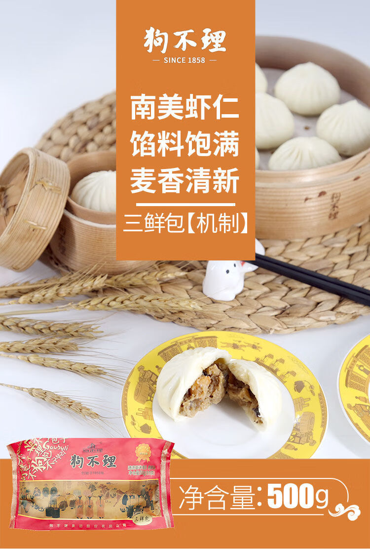 狗不理包子 500g/袋 天津狗不理猪肉三鲜包子多袋家庭装面食方便速食