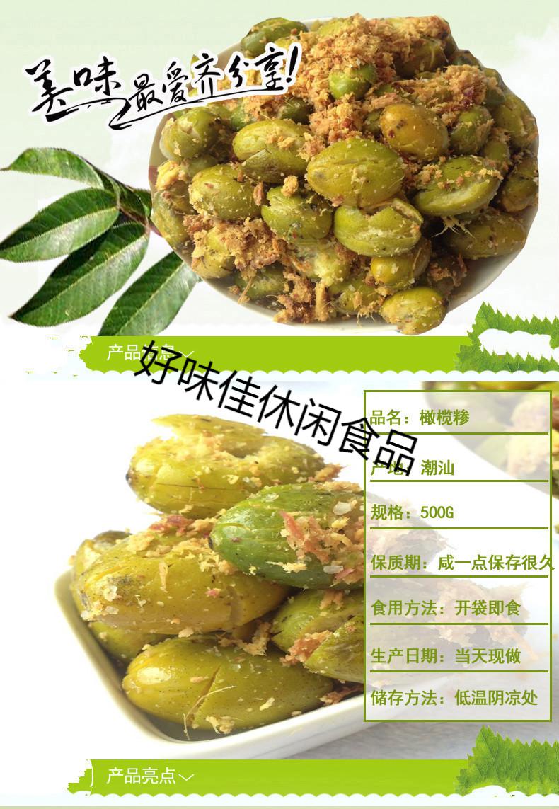 现做新鲜橄榄南姜橄榄散手工零食咸橄榄糁潮汕特产500g南姜橄榄咸味