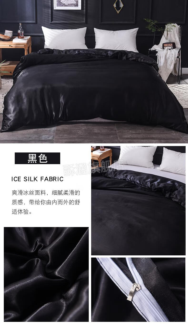 230夏天丝绸被罩 黑色 180x220cm【单被套 肤顺滑 可水洗机洗】【图片