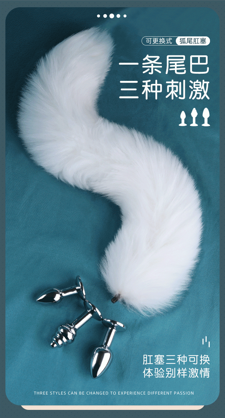 sm狐狸尾巴猫尾巴后庭性道具情趣女用品成人女性玩具白狐尾巴后庭润h