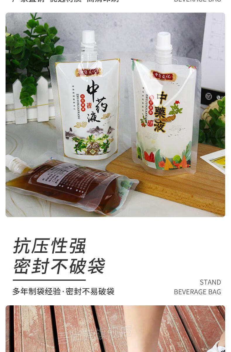 中药液袋 中药袋重复使用透明吸嘴袋一次性液体储存煎药加热便携外带
