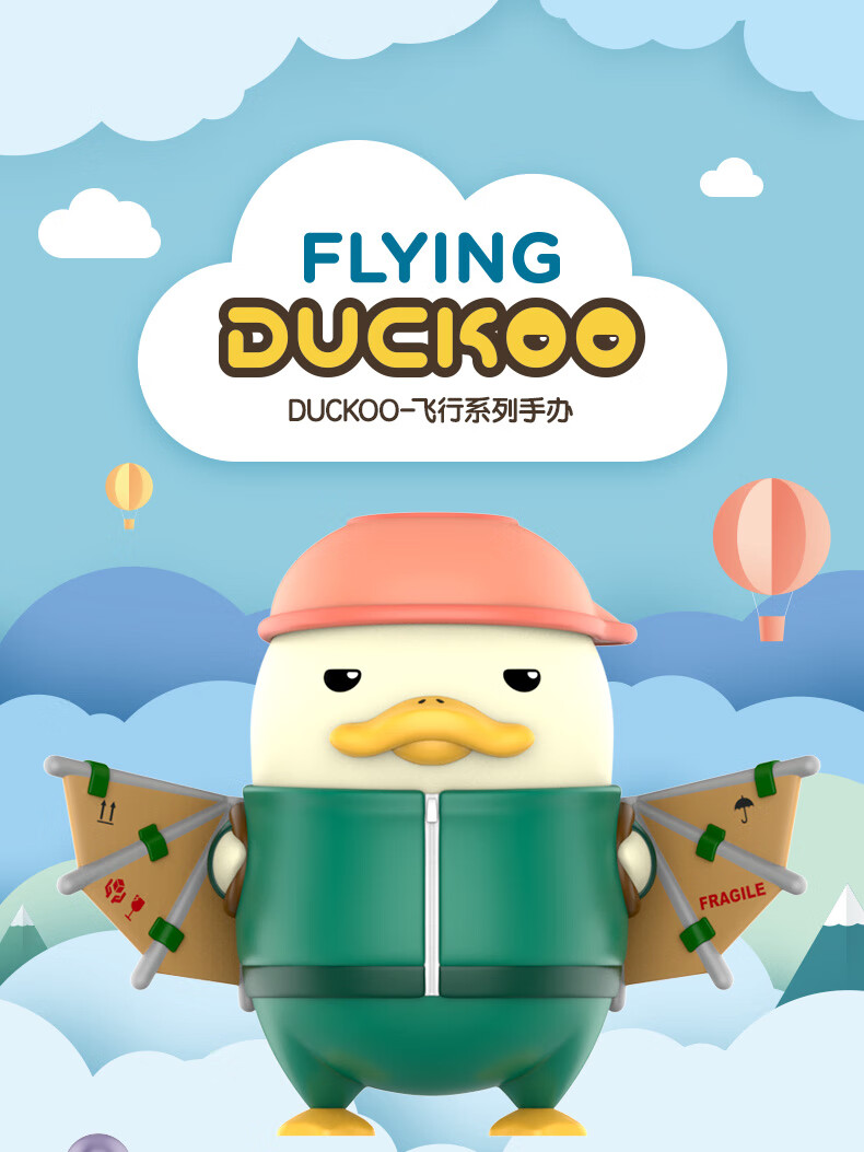 元旦新年礼物迪士尼2021新款duckoo飞行系列盲盒潮流玩具摆件创意礼物