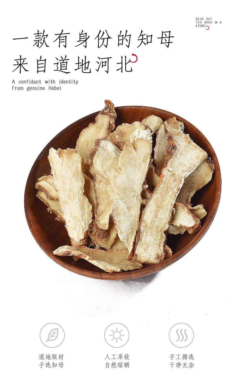 同仁堂知母中药材500g毛知母连知母肉非特级知母粉中药店铺配中草药