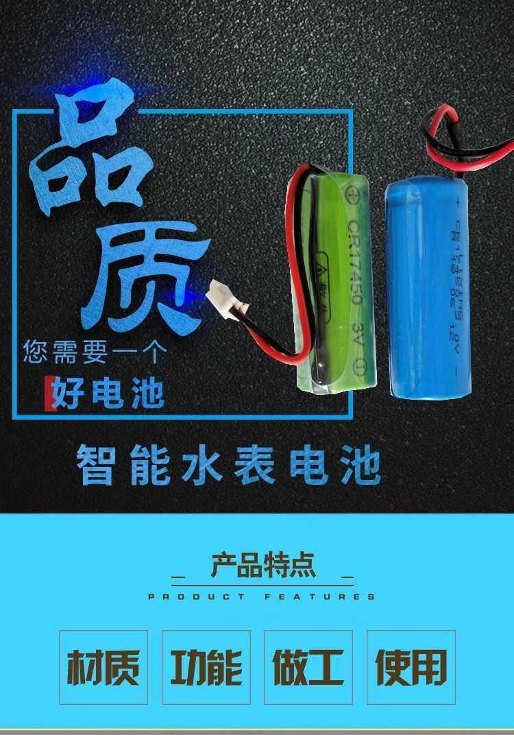 定制适用专用智能水表锂电池cr17450通用ic卡水表电池原装质量保 2块