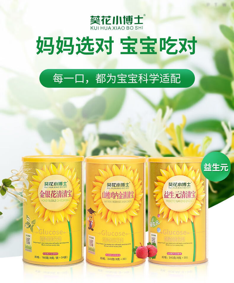 葵花小博士金银花清清宝山楂鸡内金奶粉伴侣葵花博士钙铁锌清清宝280g