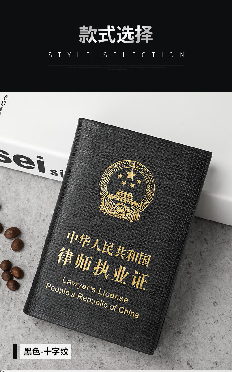律师证皮套新款律师执业资格证皮套防刮律师证证件保护套礼盒装立始