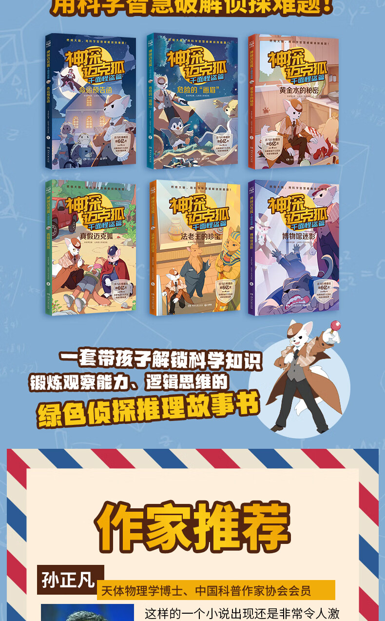 《【全新正版】神探邁克狐系列圖書全套6冊 多多羅著千面怪盜篇小學生