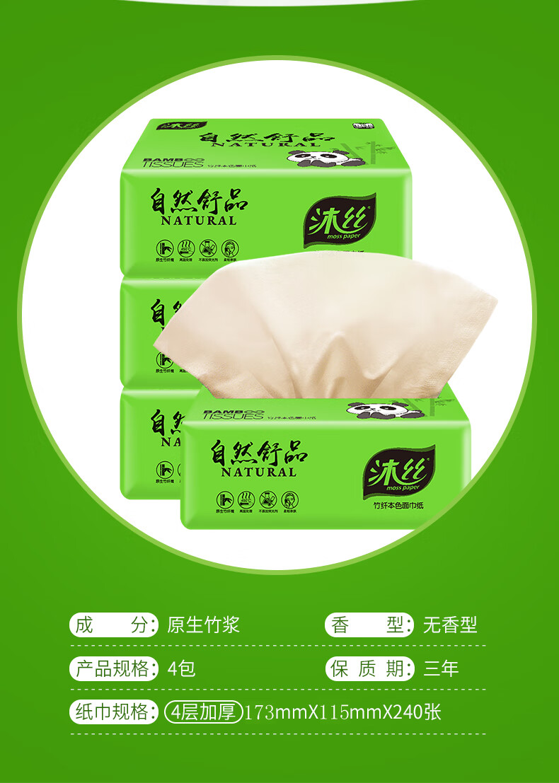 沐丝原木抽纸巾沐丝4包抽纸木浆餐巾纸家庭实惠装面巾纸整箱家用卫生