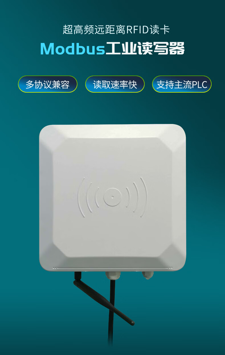 工业读写器modbus协议485/tcp通讯协议超高频rfid读卡器与plc直连 hr