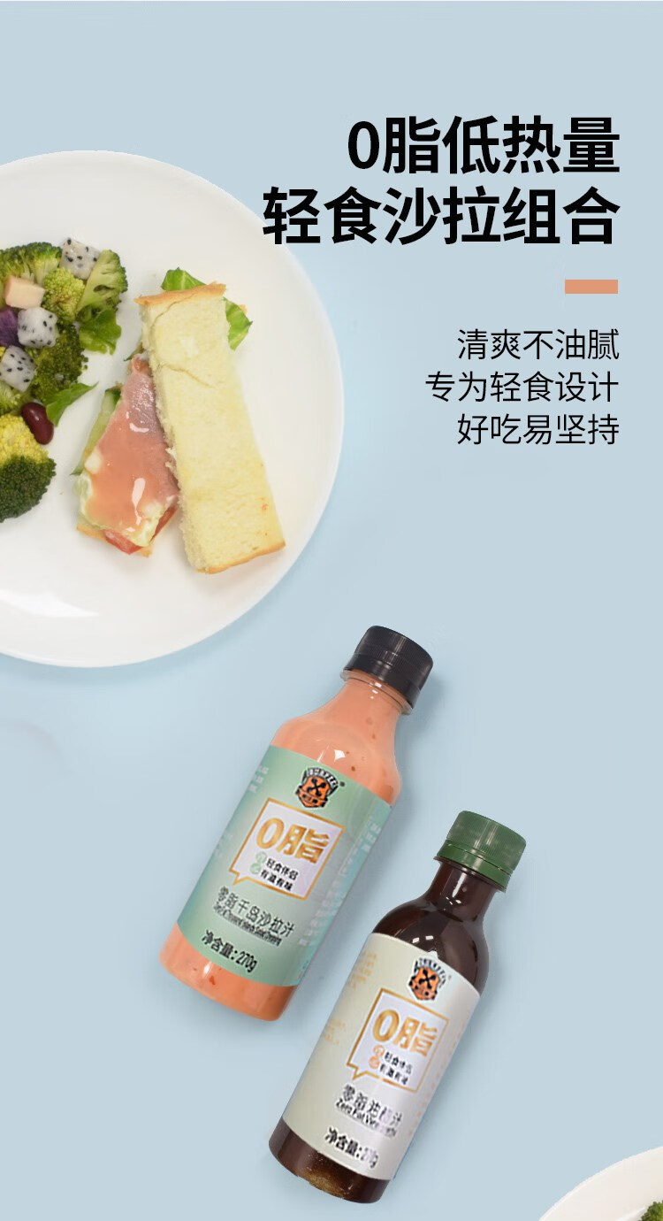 波比跳油醋汁280g水煮蔬菜酱料波比跳食品油醋汁1瓶同款1瓶