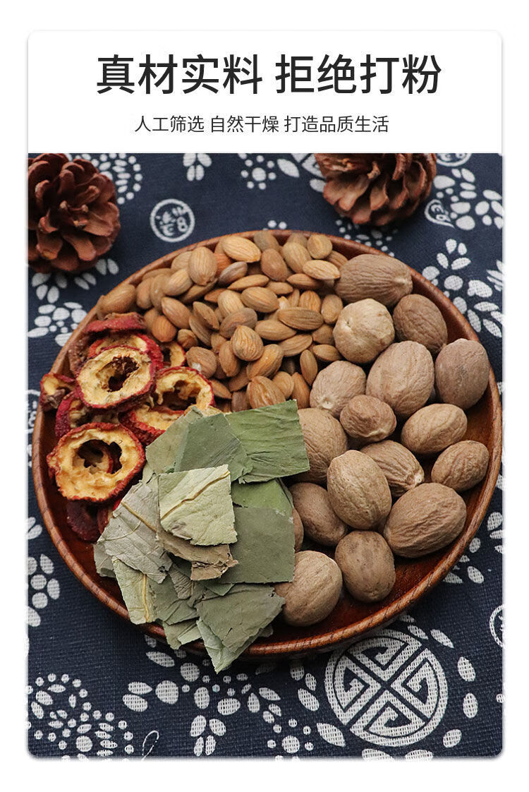 桃仁生山楂荷叶肉豆蔻一件20份天然中药材