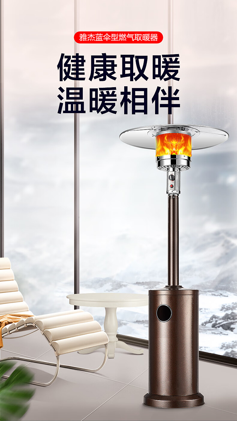 雅杰蓝燃气取暖器家用户外伞型液化气烤火炉煤气商用天然气取暖炉