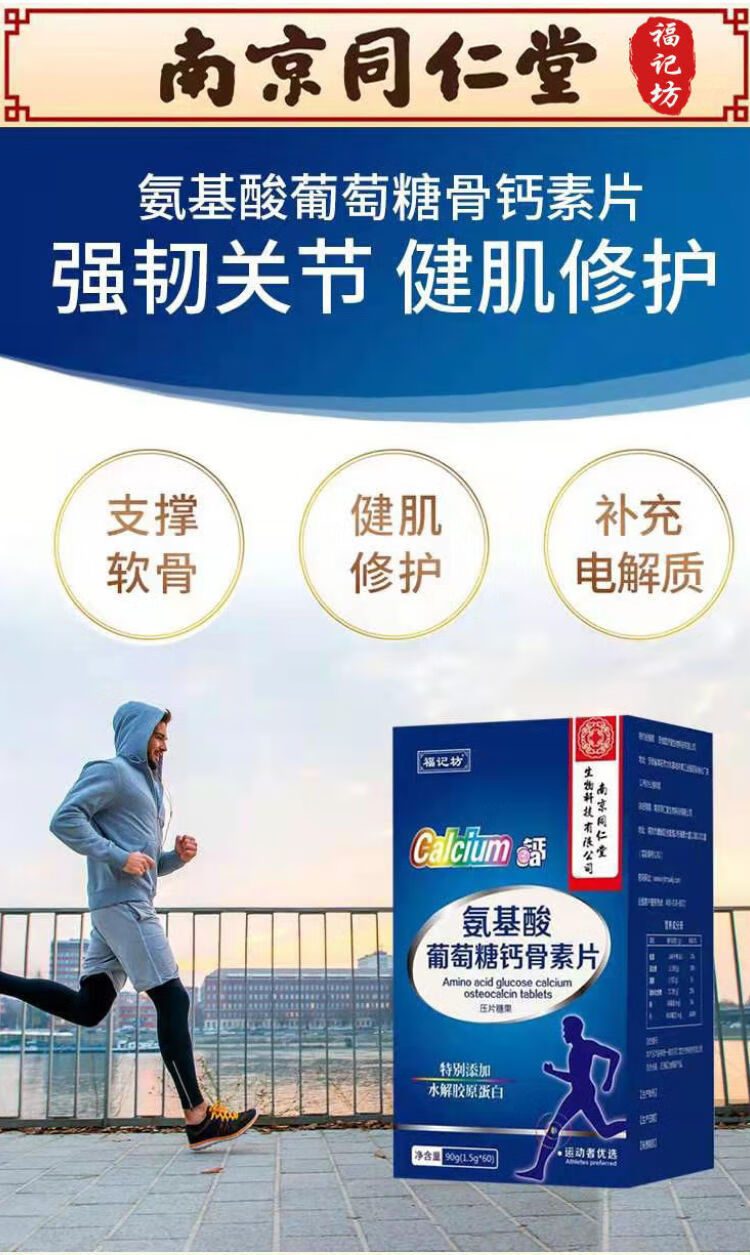 氨糖软骨素钙片成人中老年氨基酸葡萄糖钙骨缺钙补钙关节运动增强 共