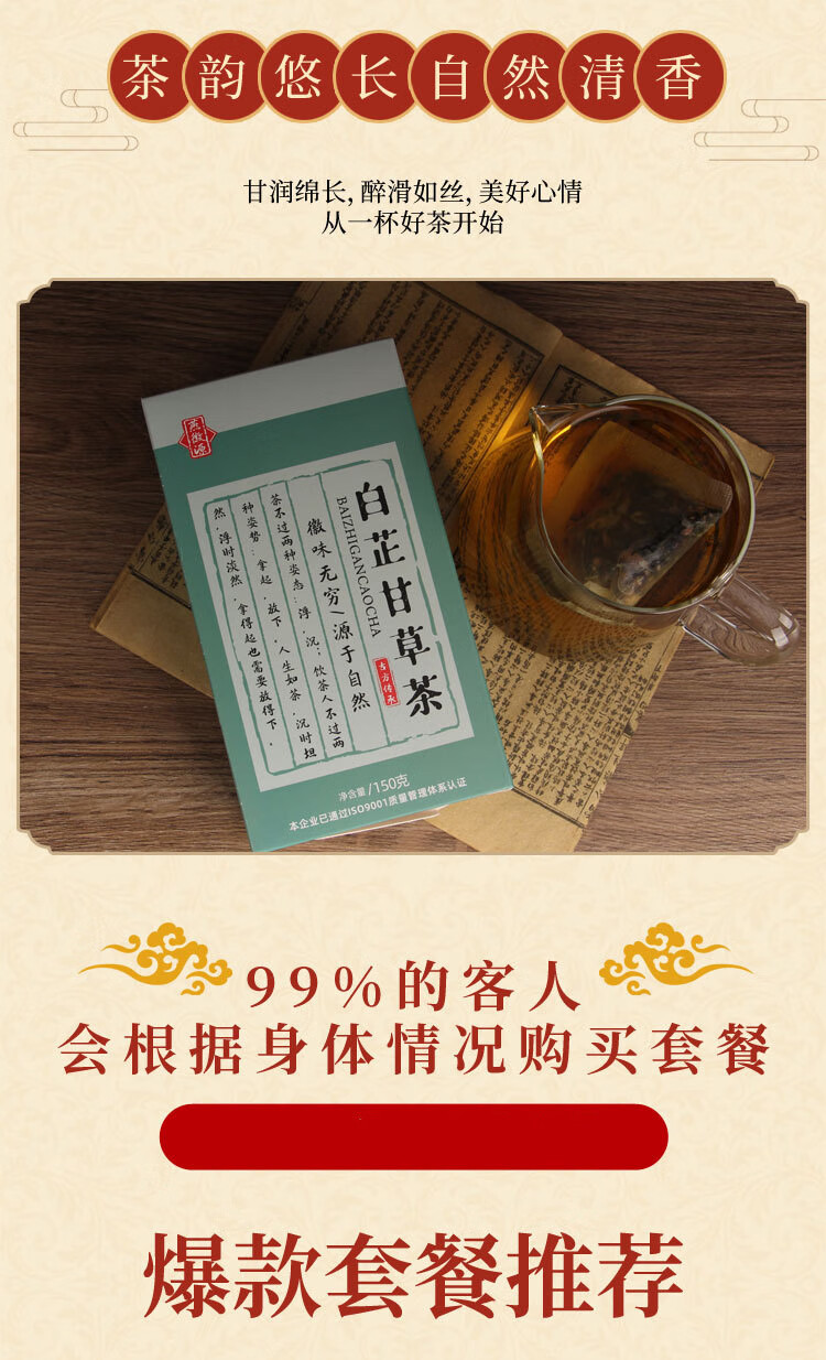 白芷甘草茶薄荷菊花金银花鱼腥草甘草蒲公英百合代用花草茶1盒体验装