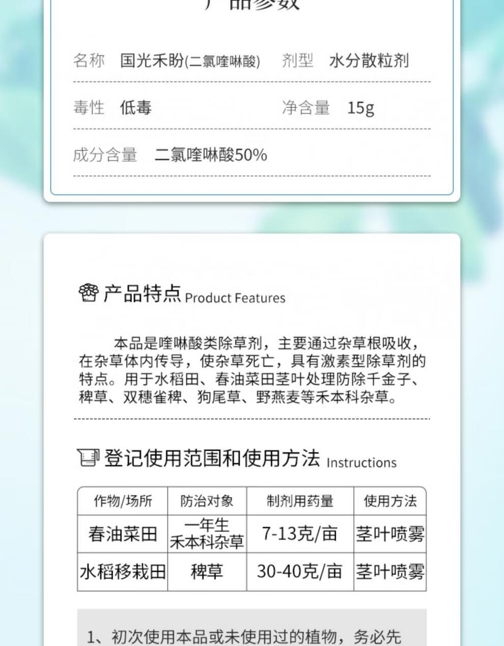 国光禾盼二氯喹啉酸草坪除草剂马尼拉百慕达黑麦草禾本科草坪除莎草