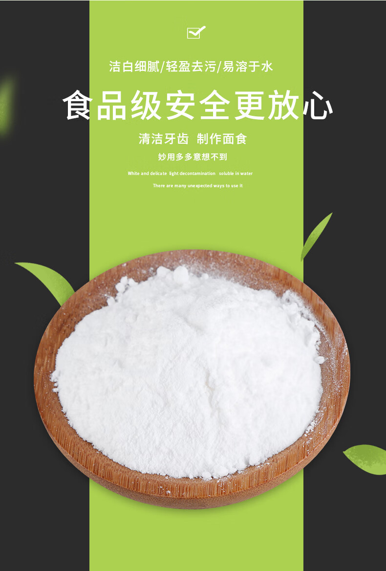 5斤食用小蘇打粉清潔去汙洗去黃刷牙多用途廚房去油汙家用食用小蘇打1