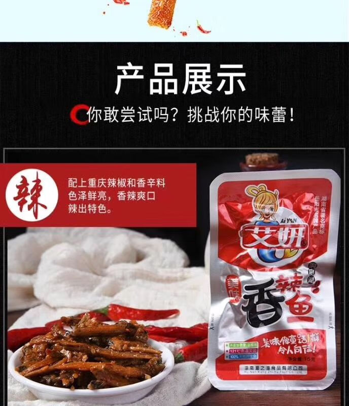 艾妍小鱼仔糖醋味湖南特产洞庭湖鱼仔毛毛鱼干麻辣鱼即食海味零食艾妍