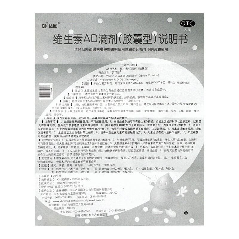 伊可新 维生素ad滴剂 30粒/盒(1岁以上 山东达因海洋制药 用于预防和