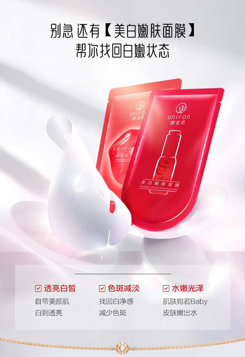 御泥坊面膜美白嫩肤补水保湿面膜女情人节礼物美白烟酰胺玻尿酸男女