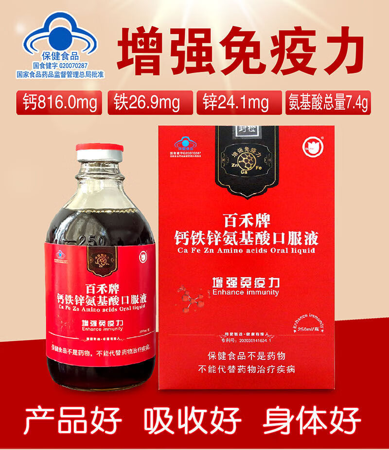 钙铁锌氨基酸口服液成人中老年营养补品发4瓶套餐
