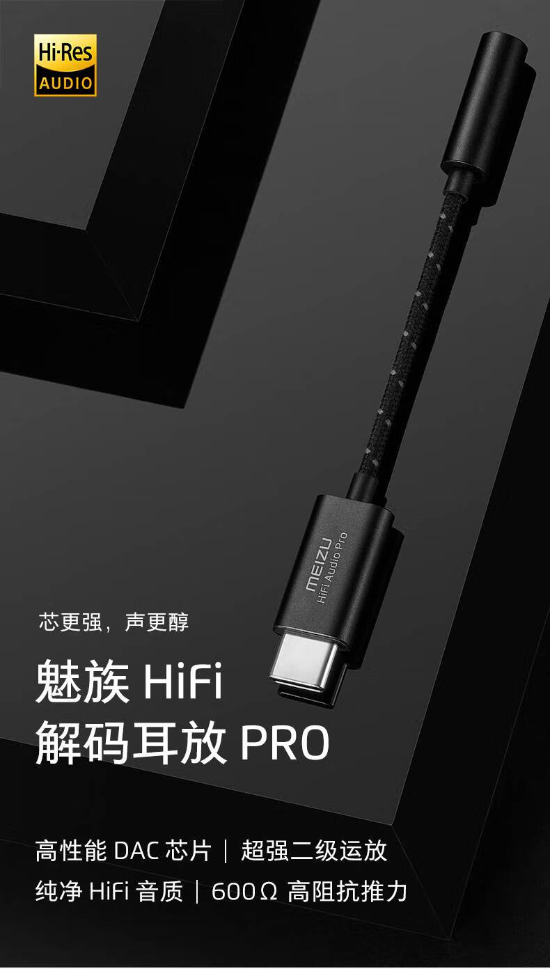 魅族16s解码耳放魅族魅蓝hifi解码耳放16s转接头魅族1717pro耳机转接